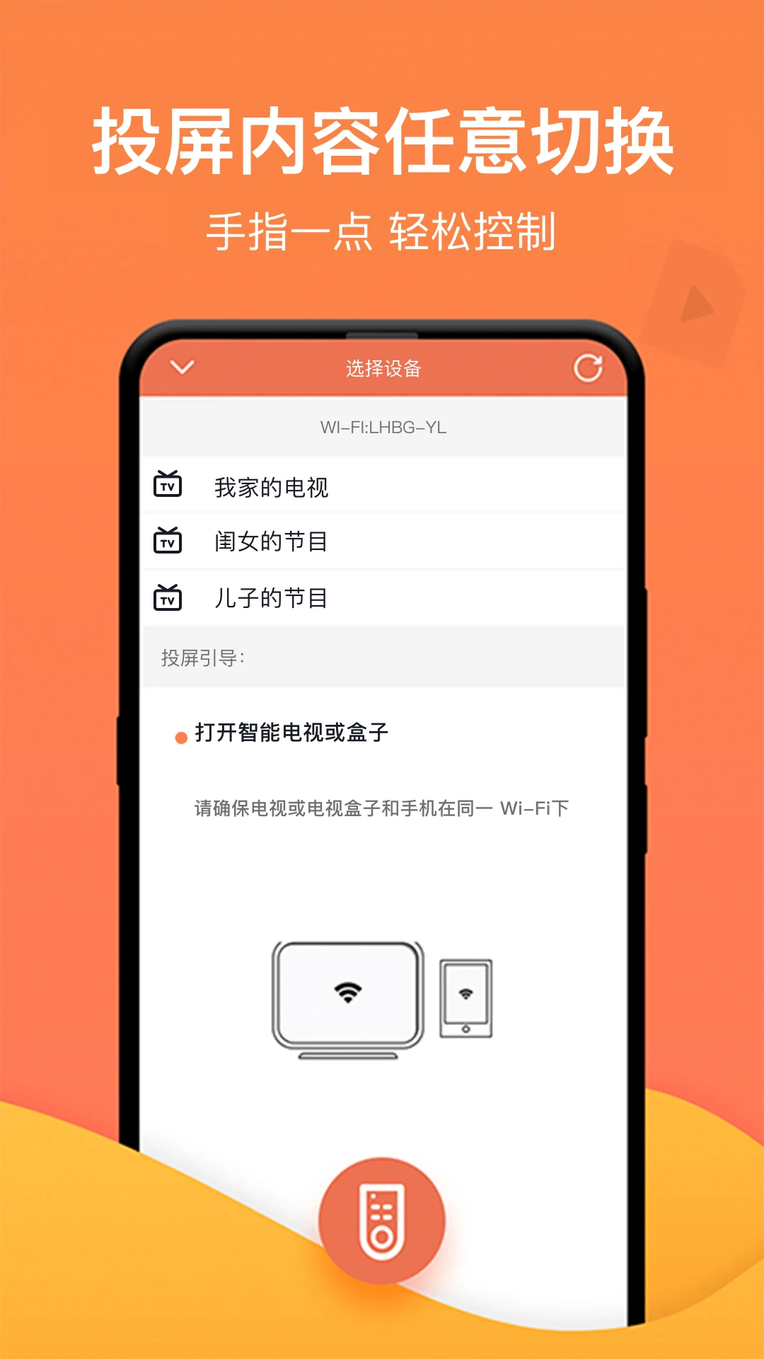 一鍵投屏軟件 v1.6.4 安卓版 0