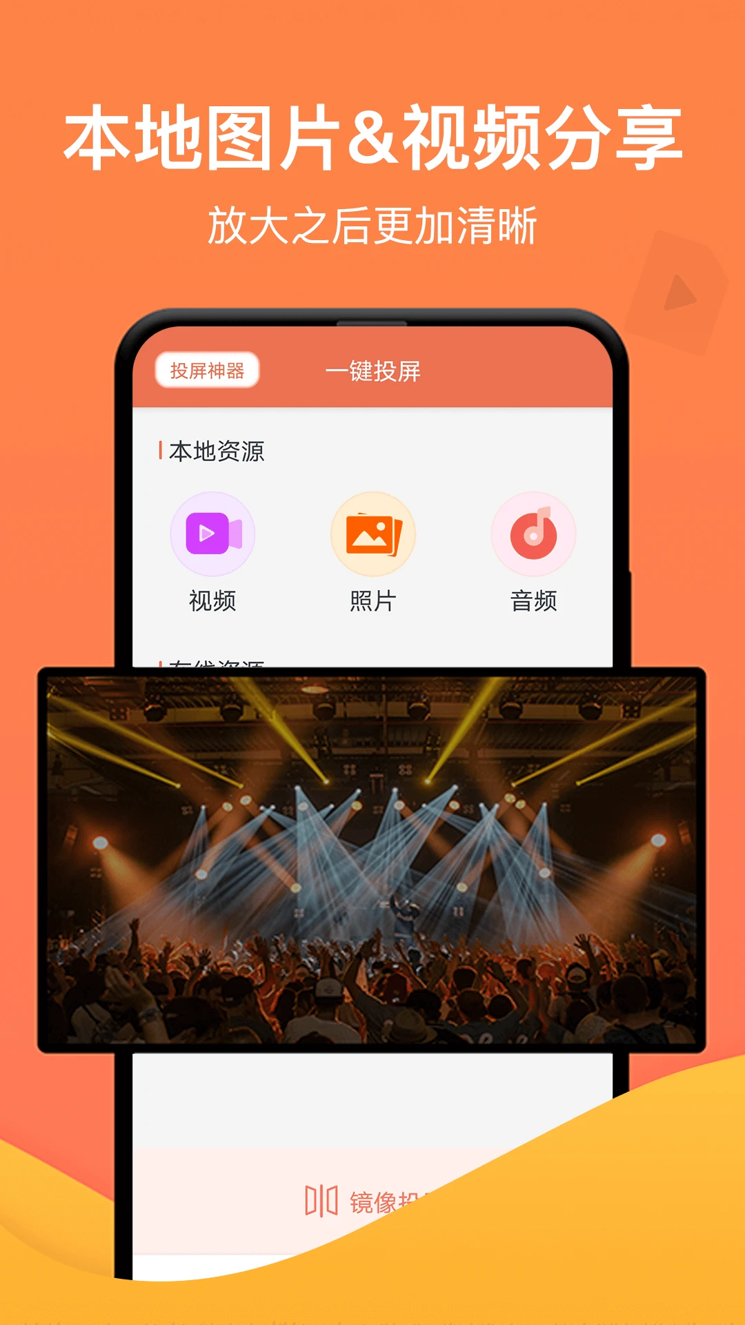 一鍵投屏軟件 v1.6.4 安卓版 2