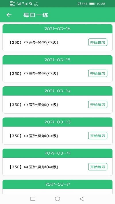 中醫(yī)針灸學主治醫(yī)師題軟件 v1.2.4 安卓版 0