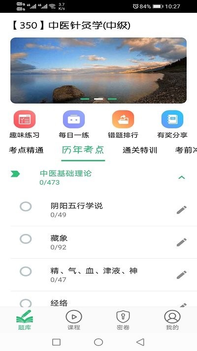 中醫(yī)針灸學主治醫(yī)師題軟件 v1.2.4 安卓版 1