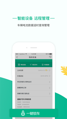 智租出行軟件 v4.6.5 1