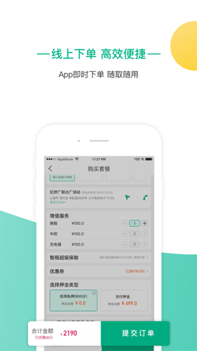 智租出行軟件 v4.6.5 0
