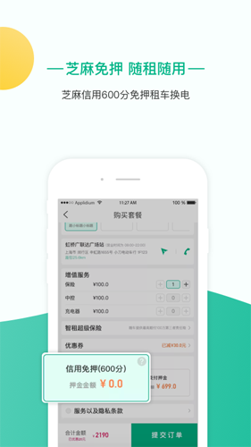 智租出行軟件 v4.6.5 2