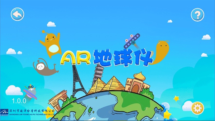 駿洋繪普ar地球儀軟件 v1.1.17 安卓版 1