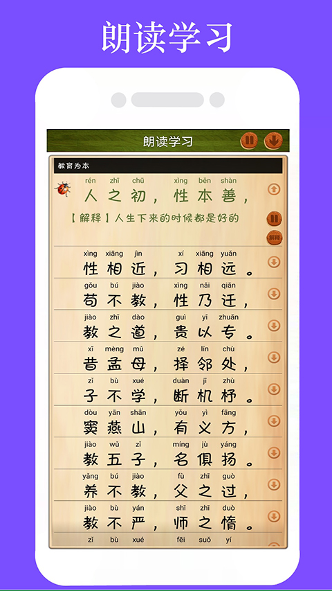 三字經全文朗讀拼音版 v1.2.8 安卓免費版 2
