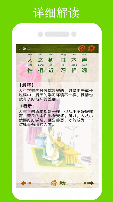 三字經全文朗讀拼音版 v1.2.8 安卓免費版 0