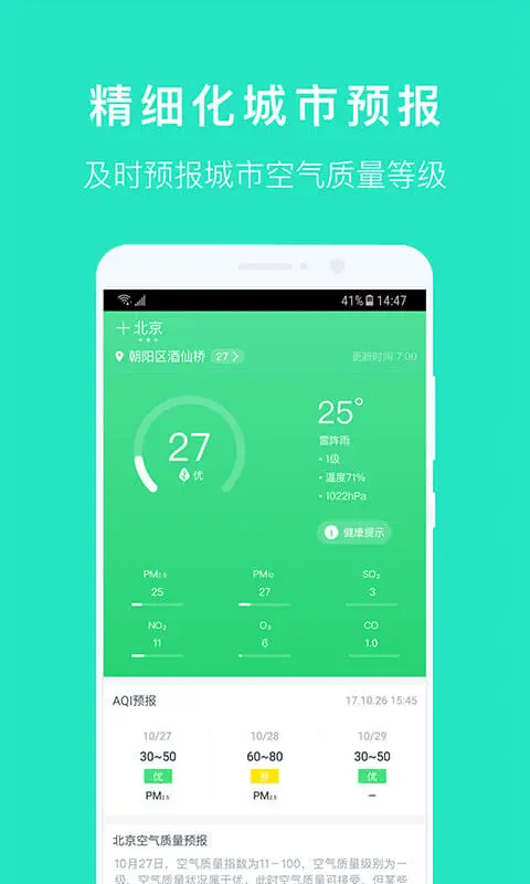空氣質(zhì)量發(fā)布手機平臺系統(tǒng) v4.4.8 安卓版 1