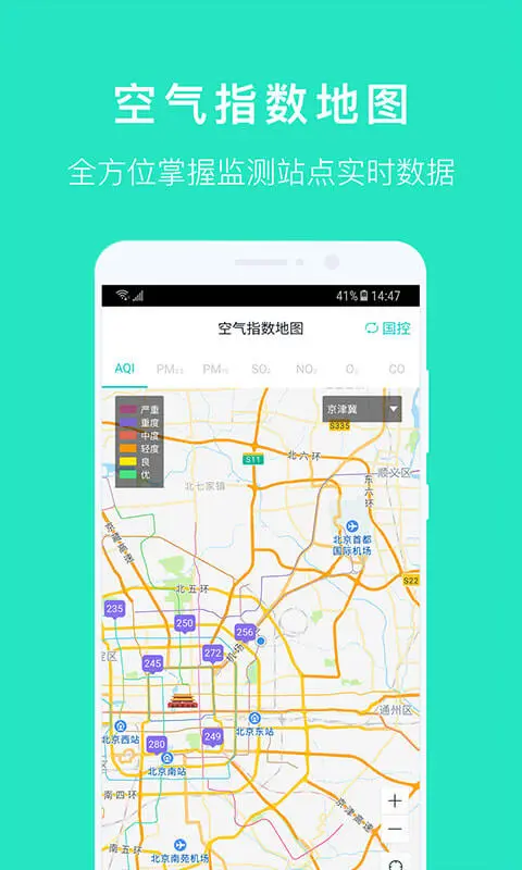 空氣質(zhì)量發(fā)布手機平臺系統(tǒng) v4.4.8 安卓版 2