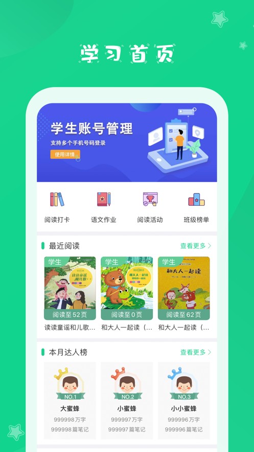 蜜蜂閱讀學(xué)生版 v1.1.37 安卓版 0