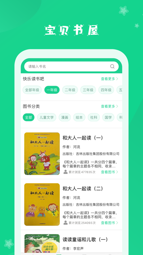 蜜蜂閱讀學(xué)生版 v1.1.37 安卓版 1