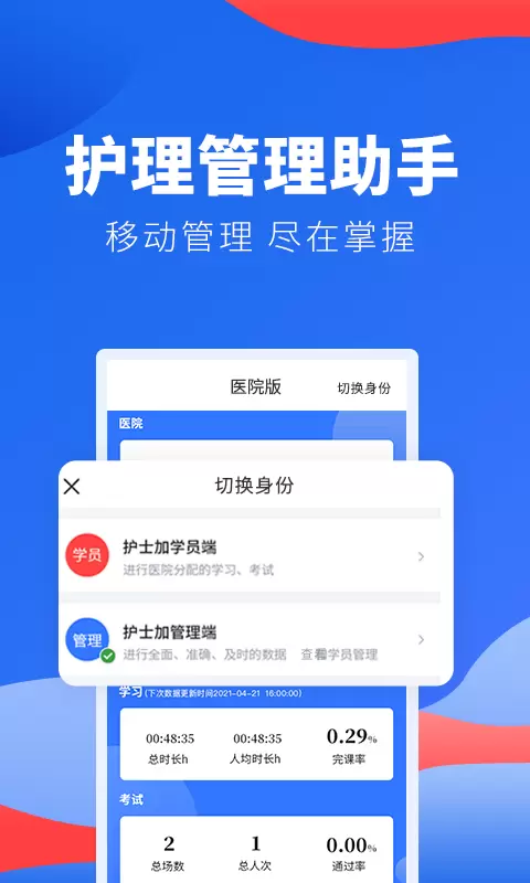 護(hù)士加醫(yī)院版最新版 v1.0.4 安卓版 1