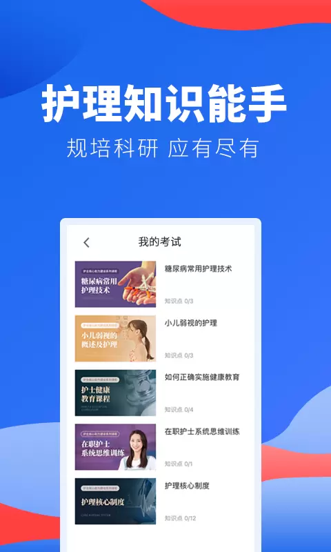護(hù)士加醫(yī)院版最新版 v1.0.4 安卓版 2