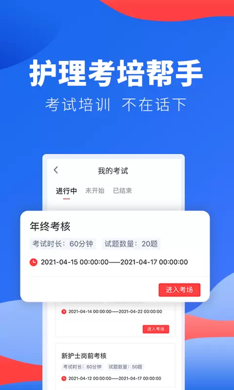 護(hù)士加醫(yī)院版最新版 v1.0.4 安卓版 0
