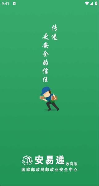 安易遞收寄版手機(jī)版 v1.5.5 安卓版 1