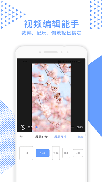 視頻裁剪手機軟件 v2.5.7安卓版 2