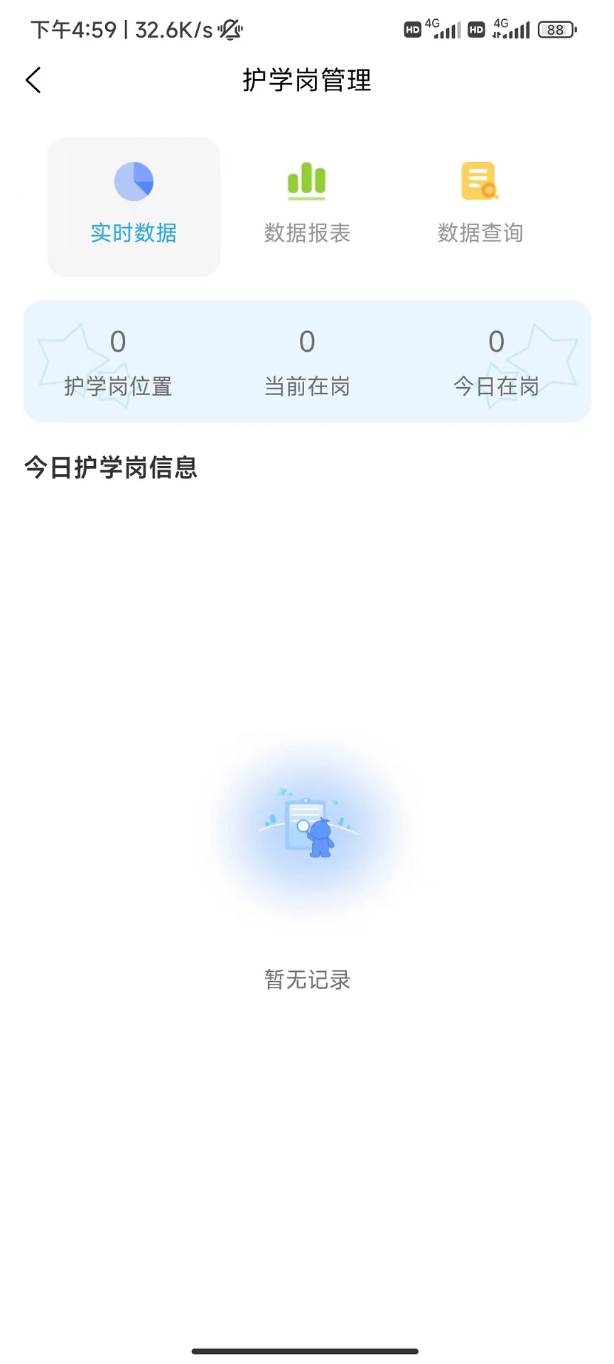 學(xué)安寶管理端 v1.0.29 安卓版 0