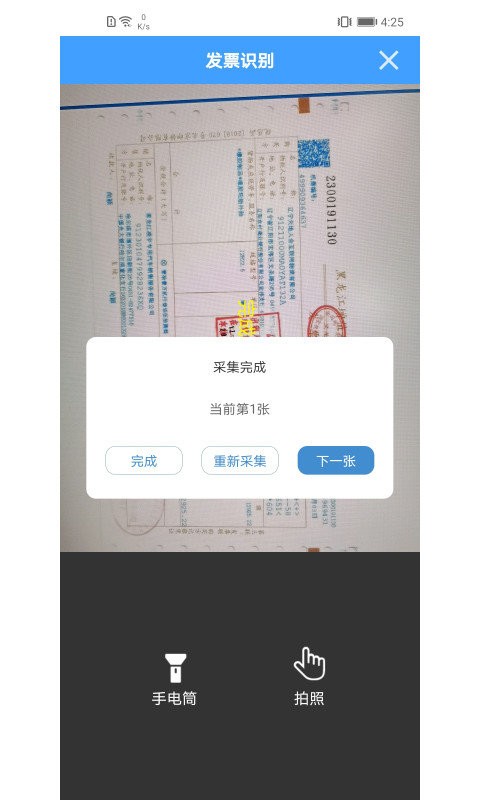 票票查最新版 v2.7.3安卓版 1