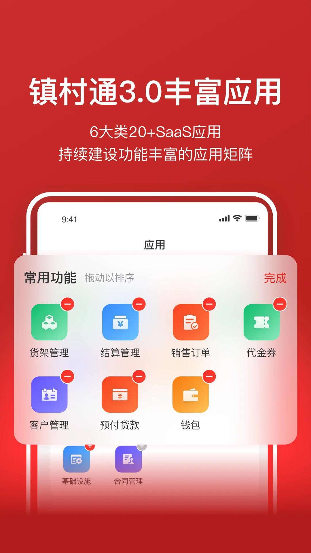 鎮(zhèn)村通app官方版 v2.0.59 安卓版 1