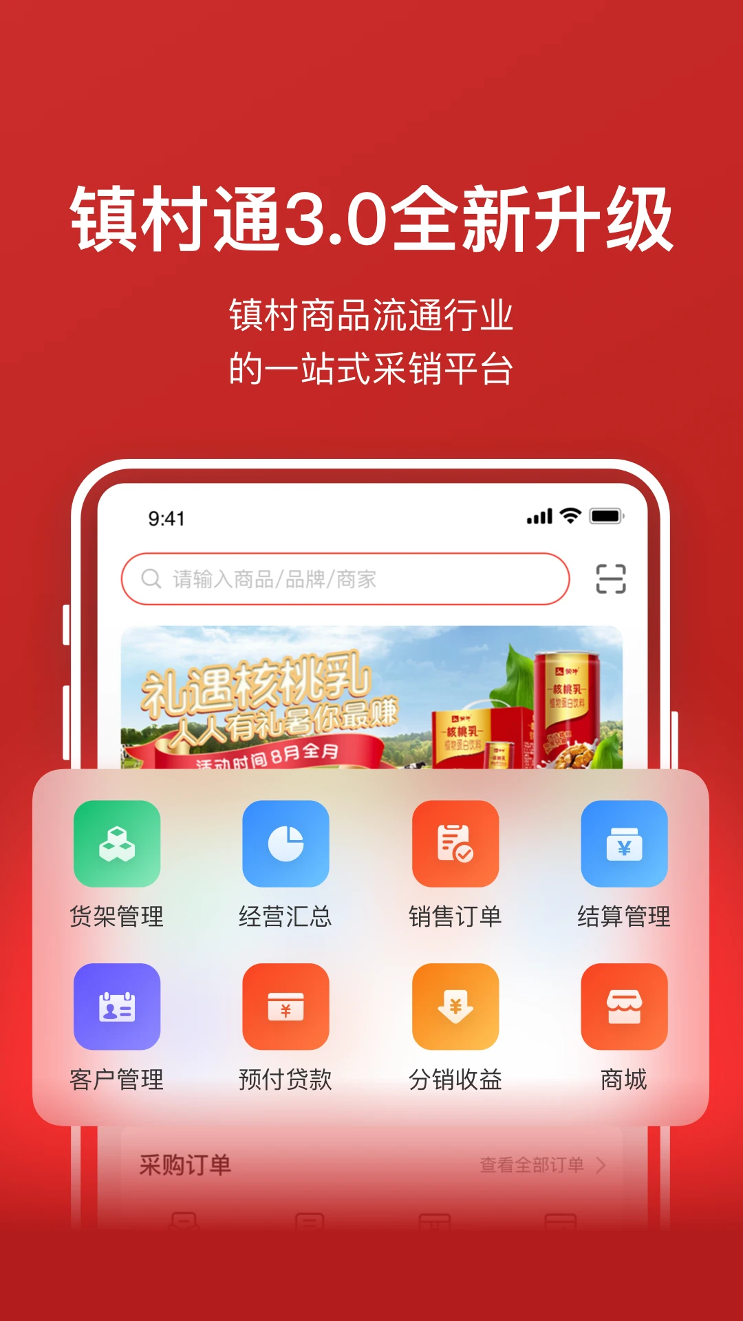 鎮(zhèn)村通app官方版 v2.0.59 安卓版 0