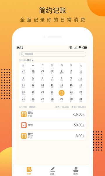 時光記賬本手機版 v3.2.3 安卓版 2