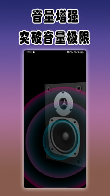魔音增強(qiáng)器軟件 v3.9.3安卓最新版 0