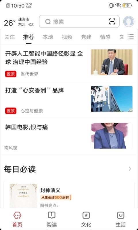 數字珠海官方版 v2.7.7 安卓版 0