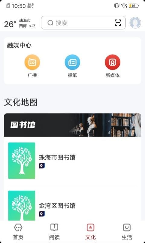 數字珠海官方版 v2.7.7 安卓版 1