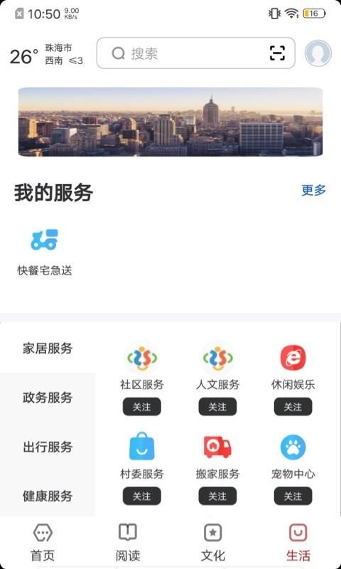 數字珠海官方版 v2.7.7 安卓版 2