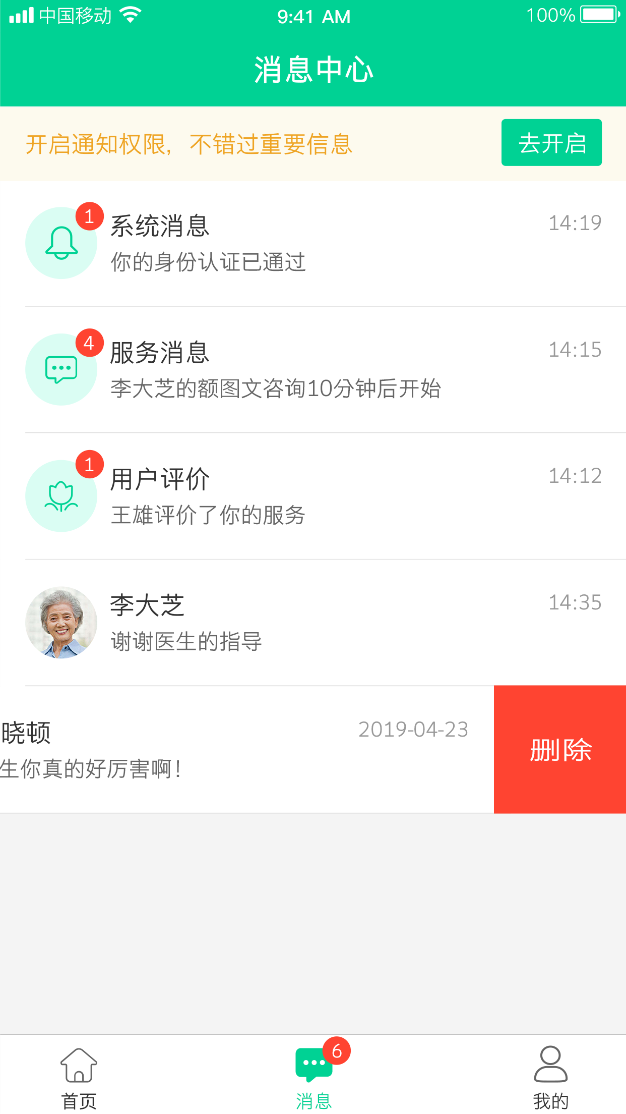 松洋醫(yī)生手機(jī)版 v3.1.0 安卓版 0