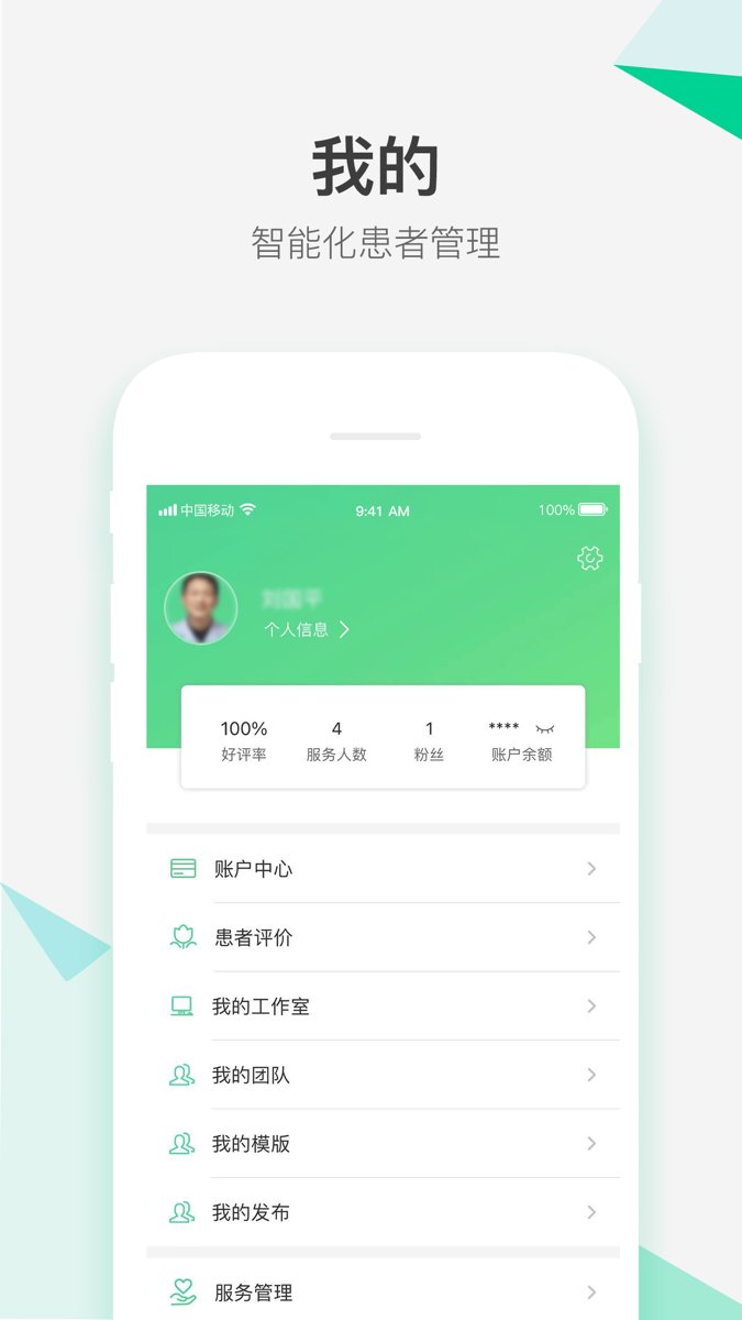 松洋醫(yī)生手機(jī)版 v3.1.0 安卓版 1