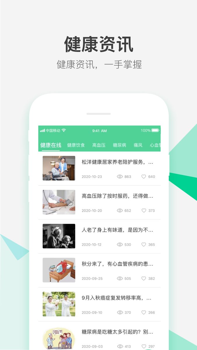 松洋醫(yī)生手機(jī)版 v3.1.0 安卓版 2