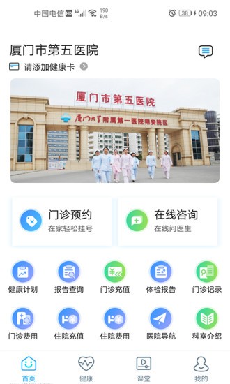 廈門五院互聯(lián)網(wǎng)醫(yī)院官方版 v3.10.48 安卓版 1