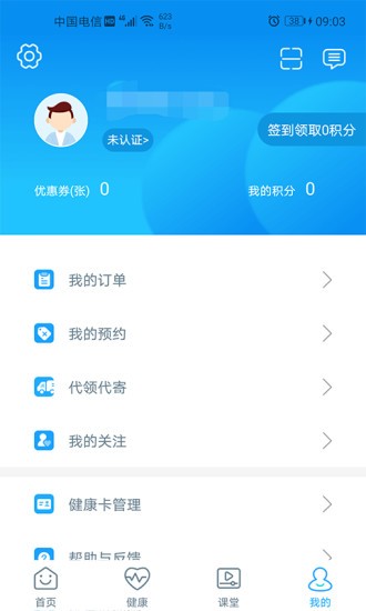 廈門五院互聯(lián)網(wǎng)醫(yī)院官方版 v3.10.48 安卓版 2