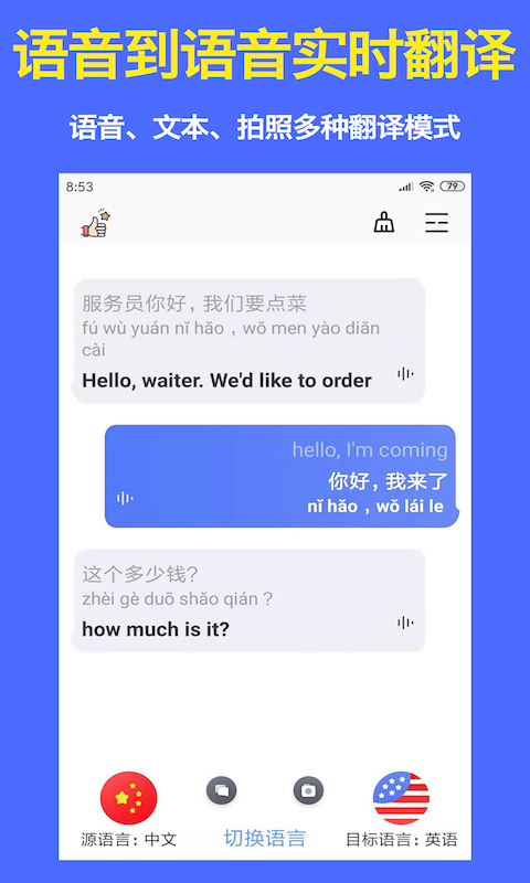 出國翻譯器軟件 v16.8 免費版 1