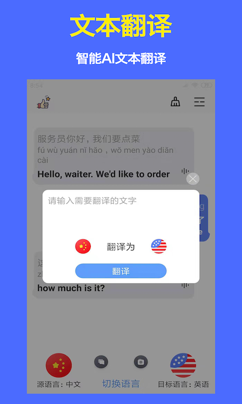 出國翻譯器軟件 v16.8 免費版 0