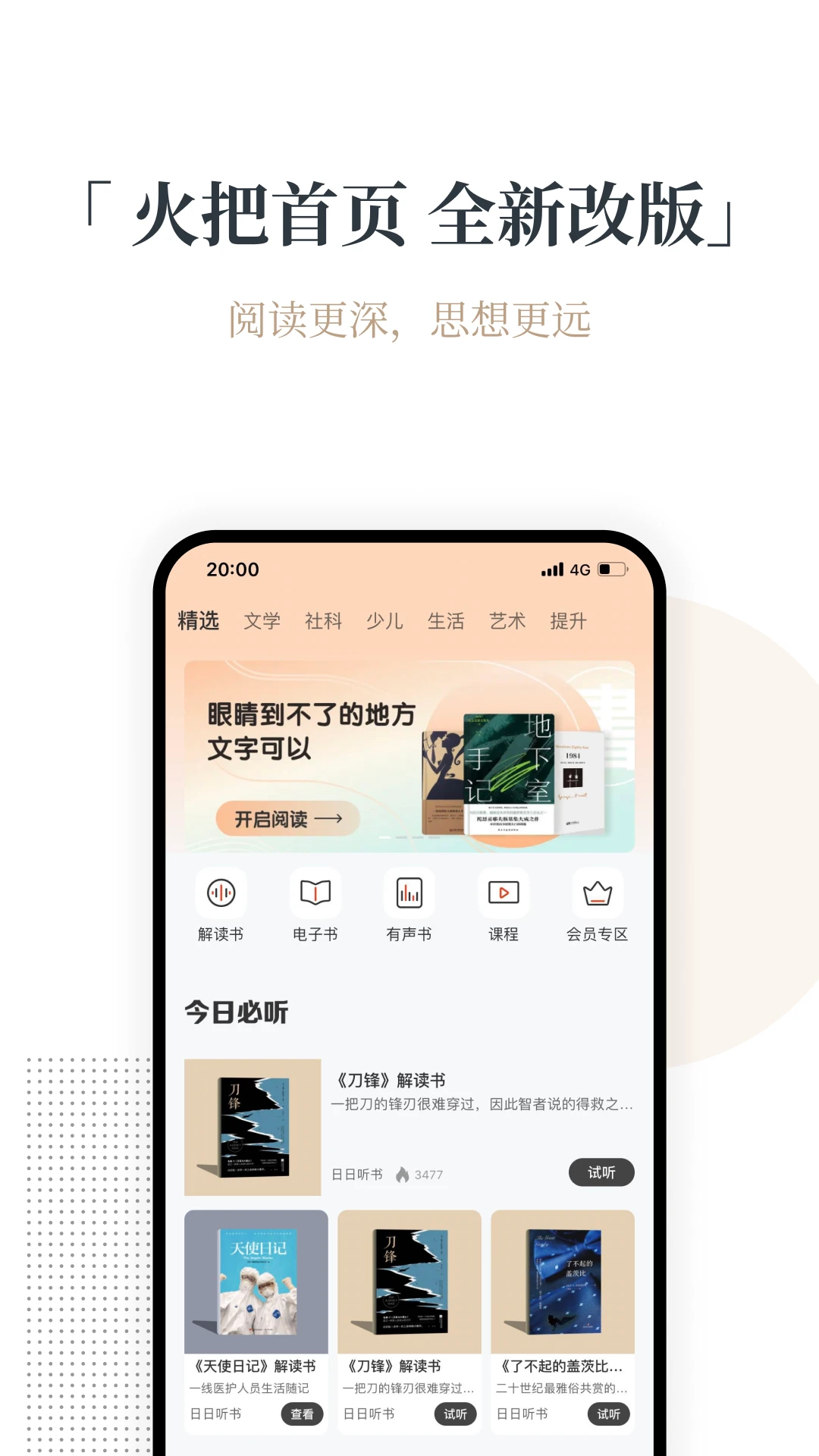 火把知識服務(wù)平臺 v4.0.13 安卓版 2