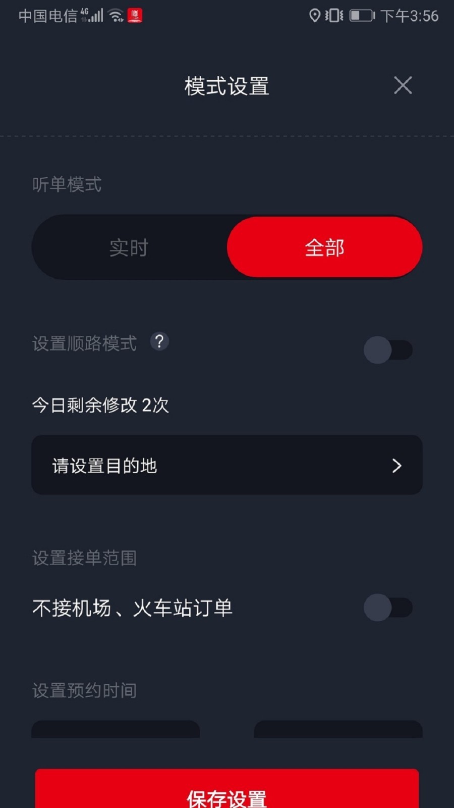 大象出行司機端app v6.20.5.0001 安卓版 2