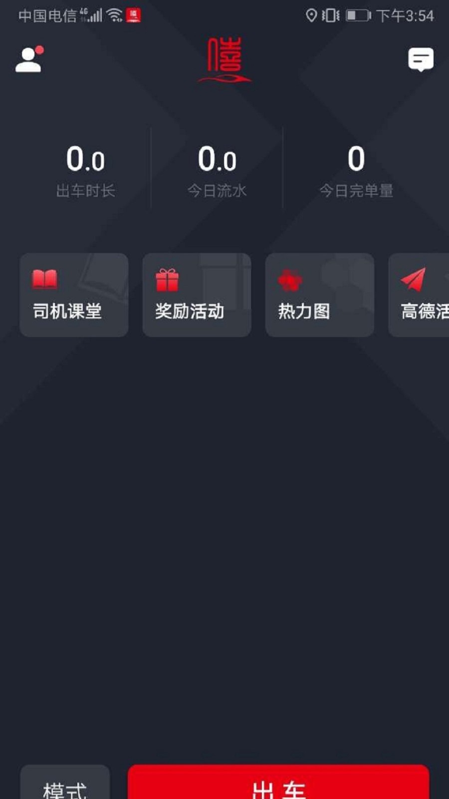 大象出行司機端app v6.20.5.0001 安卓版 0