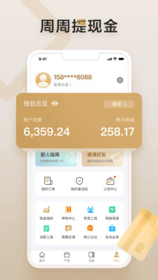 網(wǎng)心云手機版 v5.5.0安卓版 1