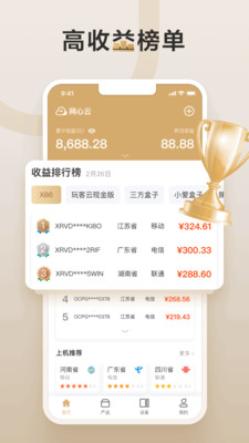 網(wǎng)心云手機版 v5.5.0安卓版 2