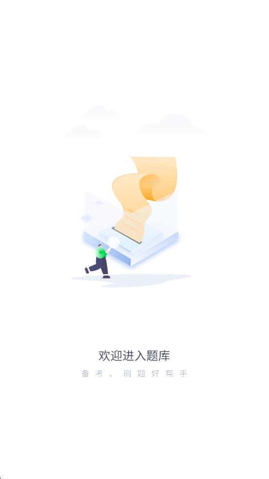 社工師題庫軟件 v5.0.9 安卓版 0