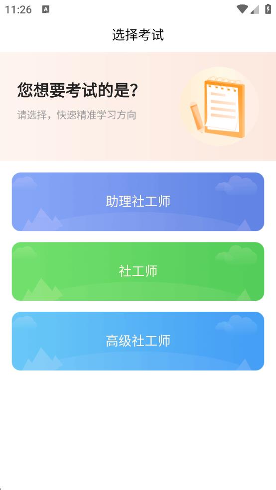 社工師題庫軟件 v5.0.9 安卓版 1