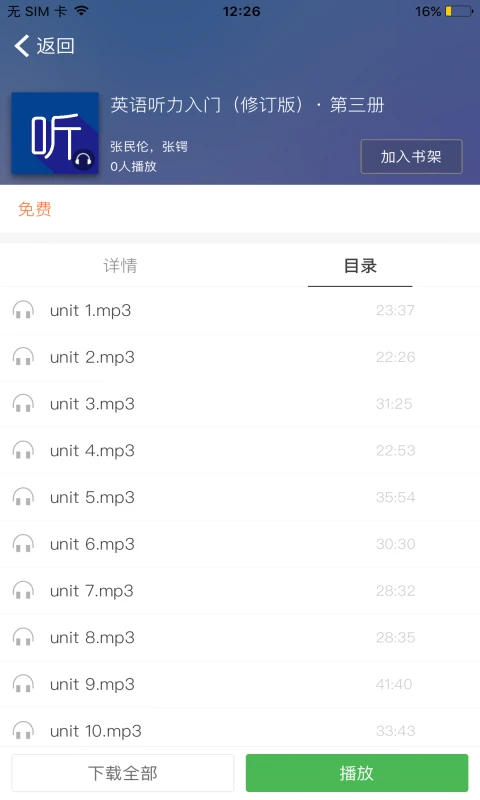 ECNUP外語最新版 v2.150.383 安卓版 0