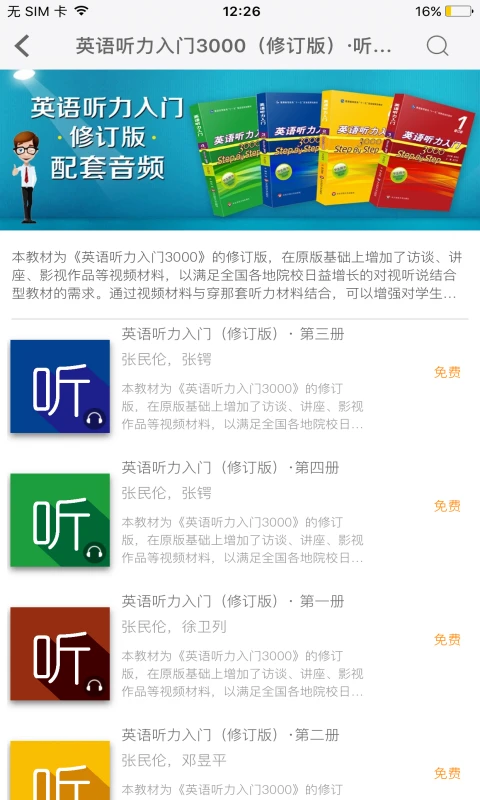 ECNUP外語最新版 v2.150.383 安卓版 1