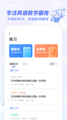 天學網百朗英語聽力 v5.5.3安卓版 1