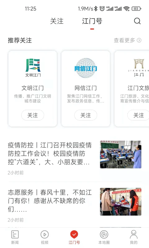 直播江門手機(jī)版 v3.1.0 安卓版 0