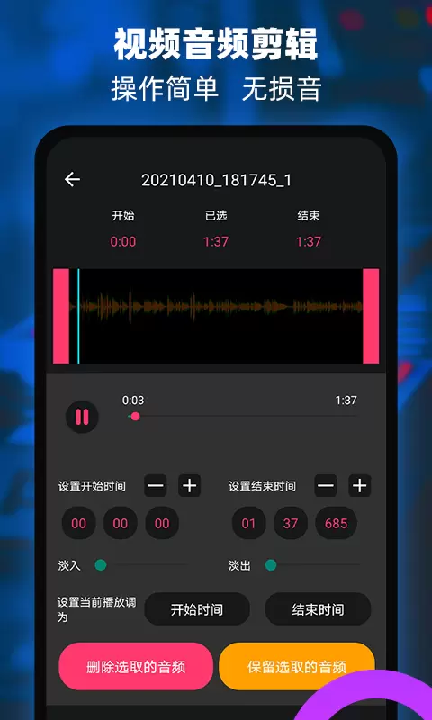 音頻提取器編輯器app v3.1 安卓版 1