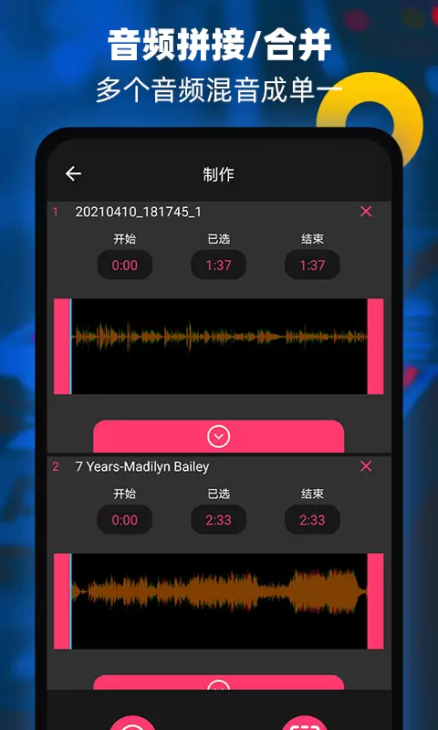 音頻提取器編輯器app v3.1 安卓版 2