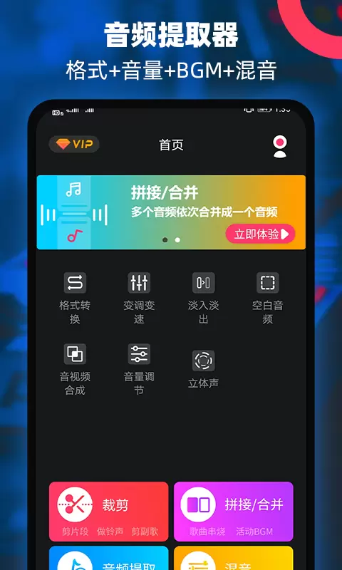 音頻提取器編輯器app v3.1 安卓版 0
