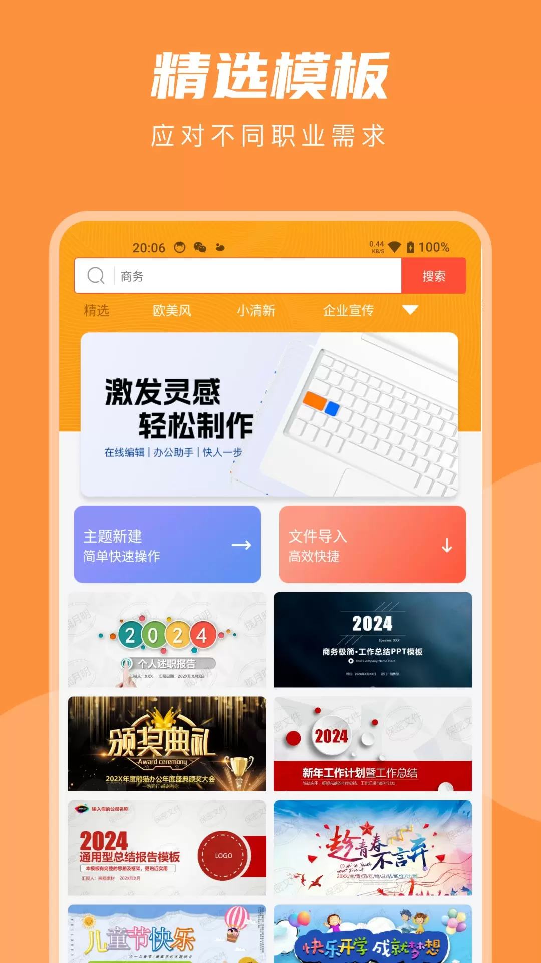 PPT在線制作軟件 v4.0.0 安卓版 0